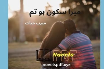 Mera Sakoon Ho Tum Novel