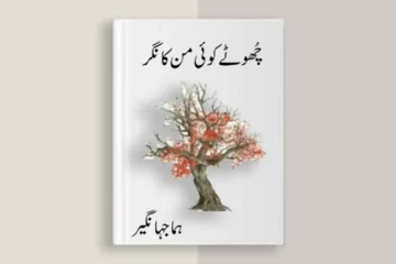 Dr Huma novel choo le koi mann ka nagar